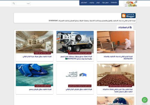 شركة تنظيف منازل بخميس مشيط وابها