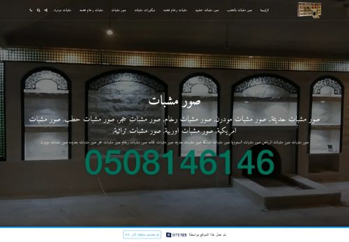 صور مشبات فخمه/مشبات خشبيه