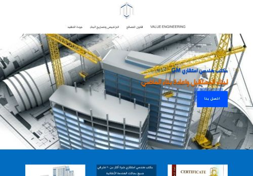 مكتب استشاري هندسى GM