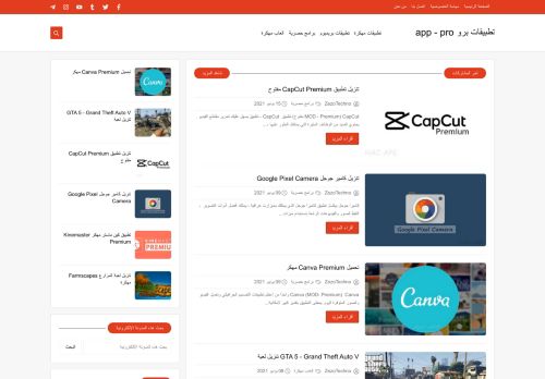 تطبيقات برو