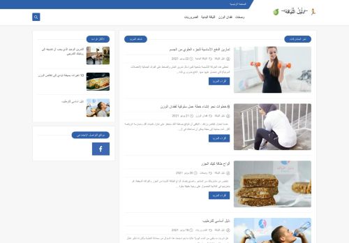 دليل اللياقة