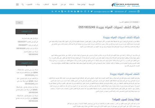 شركة كشف تسربات المياه ببريدة