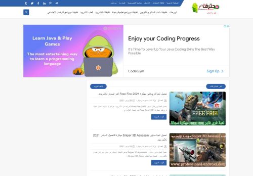 محترف الأندرويد