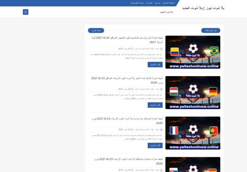 يلا شوت نيوز | يلا شوت الجديد