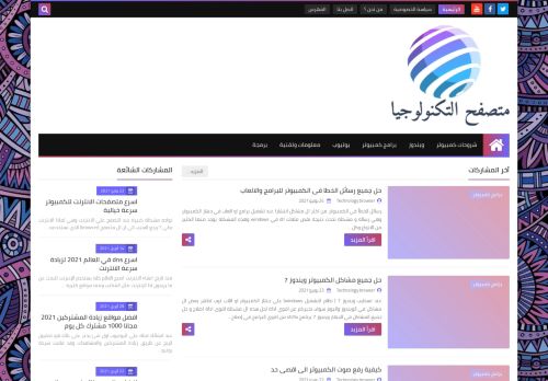 متصفح التكنولوجيا