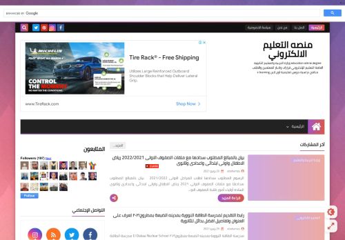 منصة التعليم الالكترونى