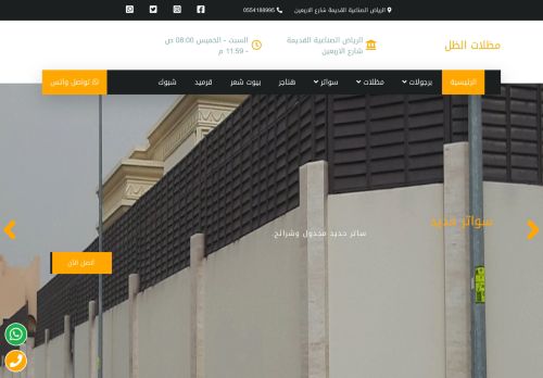 مظلات وسواتر الظل