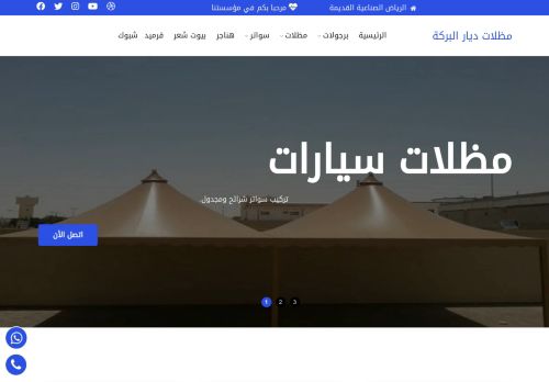 مظلات وسواتر ديار البركة