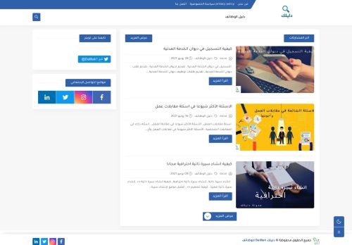 دليلك Dallilak للوظائف