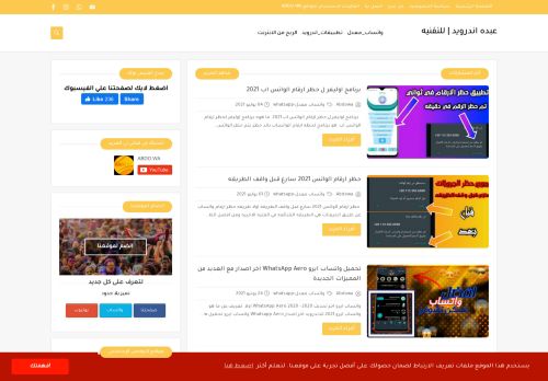 عبده اندرويد | للتقنيه