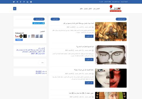 أساطير وغموض | Myths and Mysteries
