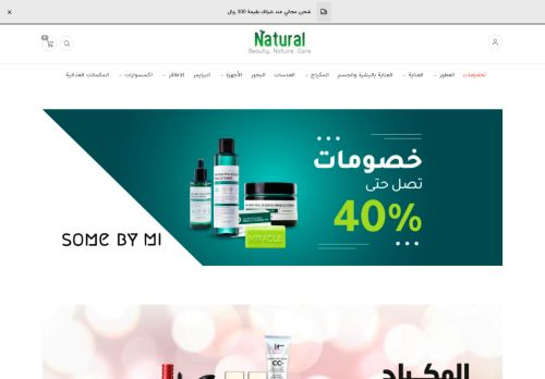 متجر ناتشورال