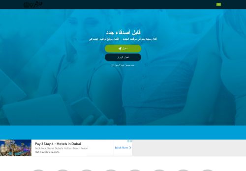 شات هنا العرب