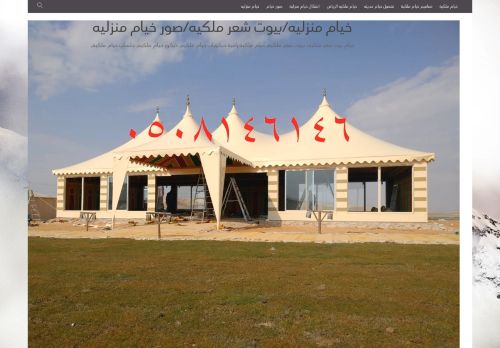 صور بيوت شعر ملكي