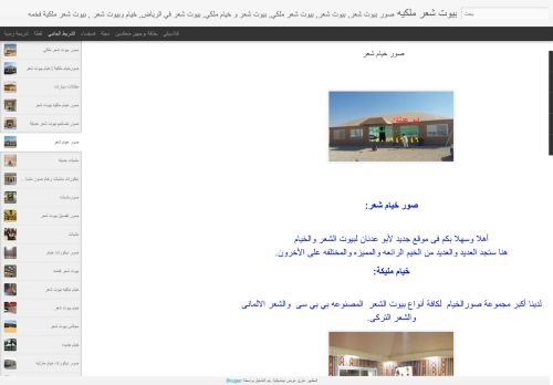 صور بيوت شعر ملكي