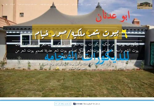 صور خيام ملكية