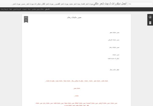 صور بيوت شعر ملكي