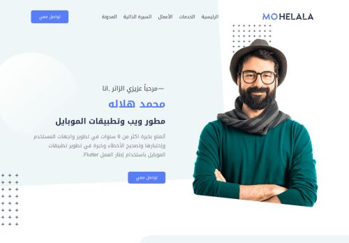 المطور محمد هلاله