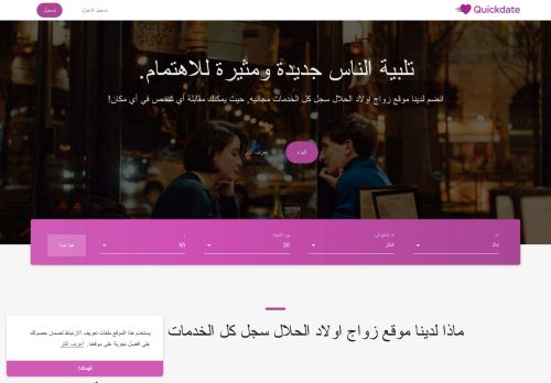 موقع زواج اولاد الحلال