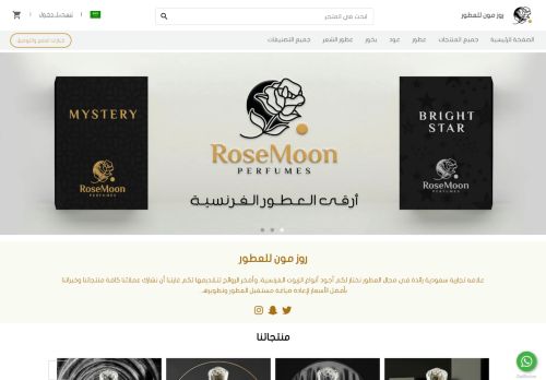 روز مون للعطور عطور - عود - بخور