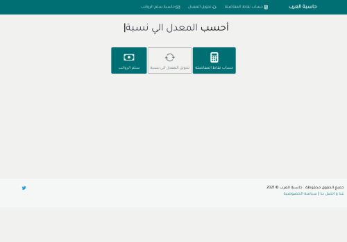 رواتب الهيئات الحكومية السعودية