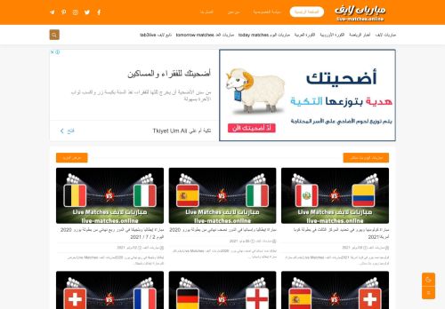 مباريات لايف Live Matches | مشاهدة مباريات اليوم بث مباشر