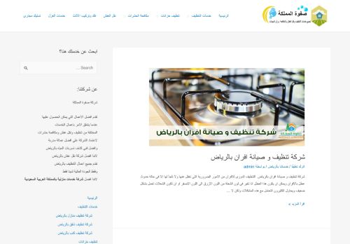 صفوة المملكة