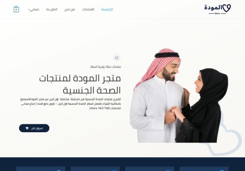 متجر المودة