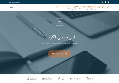 فني صحي الكويت