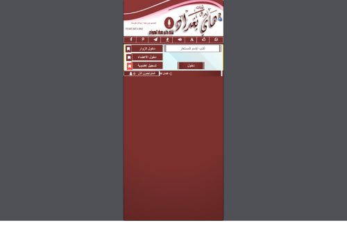 دردشة عراقية صوتية شات هاي بغداد شات هاي العراق شات بغداد للجوال  شات هاي بغداد للجوال