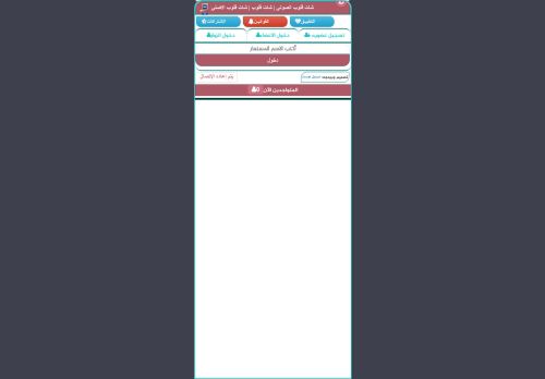 شات قلوب الصوتي | شات قلوب | شات قلوب للجوال | شات قلوب الاصلي