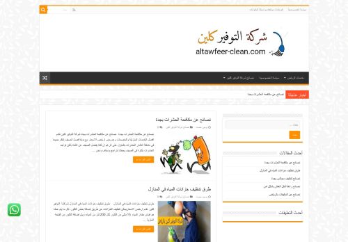 شركة التوفير كلين