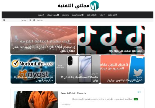 مجلتي التقنية