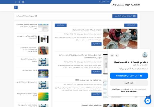 اكاديمية الرواد للتدريب والصيانة