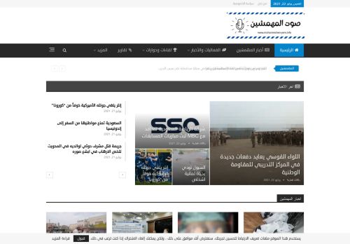 صوت المهمشين