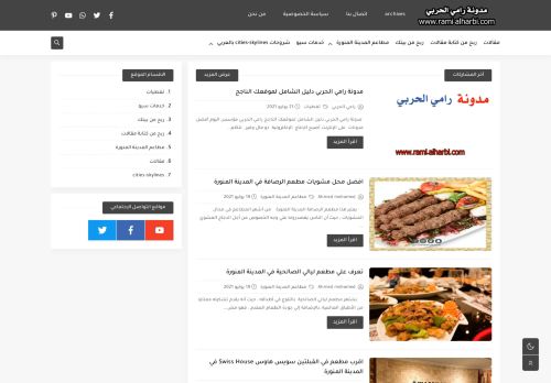 رامي الحربي