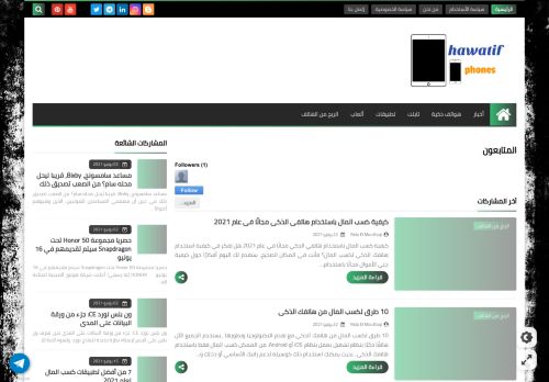 hawatif phones هواتف فونز