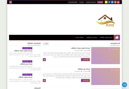 شركة تنظيف بالطائف