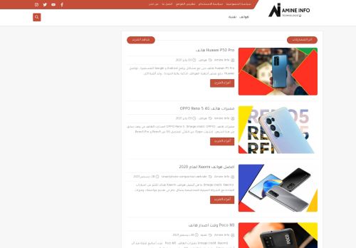 امين للمعلوميات | Amine Info