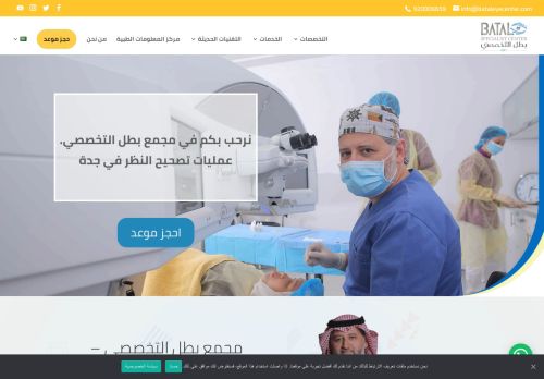 مجمع البطل التخصصي للعيون