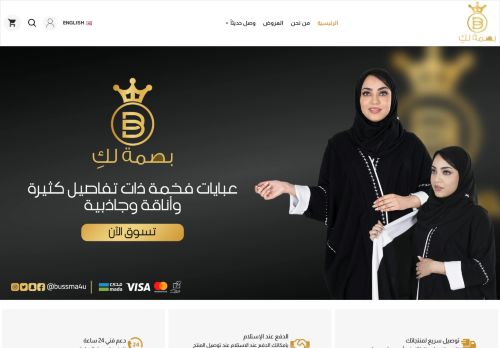 بصمة لكِ للعبايات