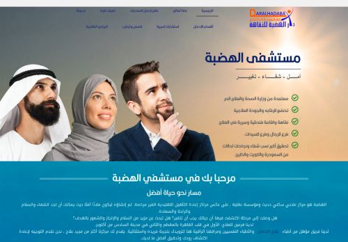 دار الهضبة لعلاج الإدمان والتأهيل النفسي