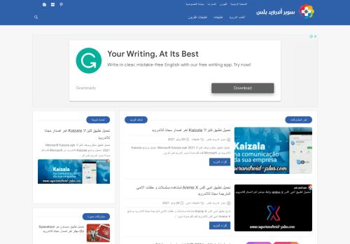 سوبر اندرويد بلس