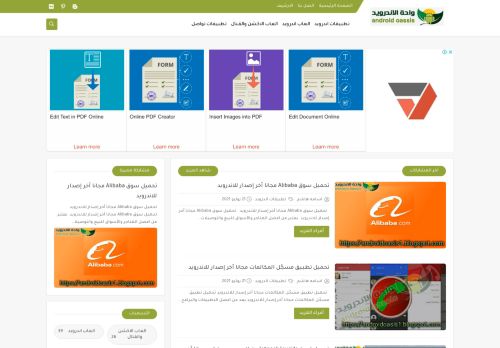 واحة الاندرويد