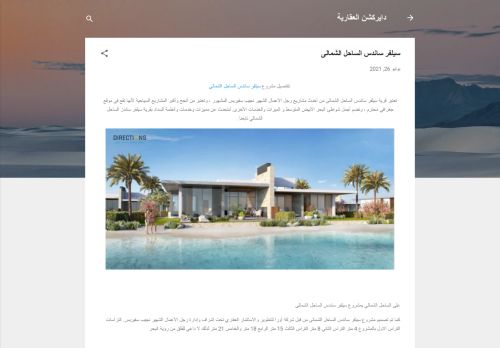 سيلفر ساندس الساحل الشمالى