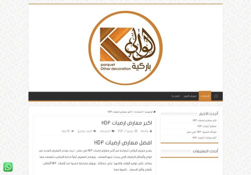 معارض أرضيات hdf