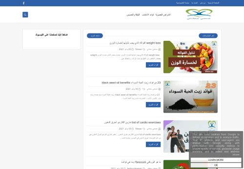 مدونة صحتي هي سر سعادتي العلاجية