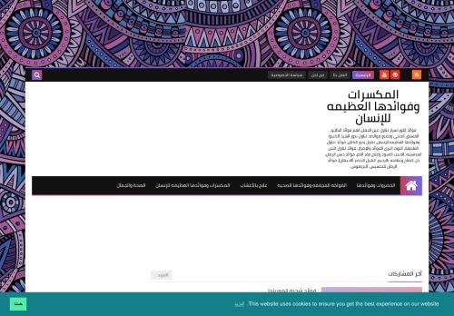 المكسرات وفوائدها العظيمه للإنسان