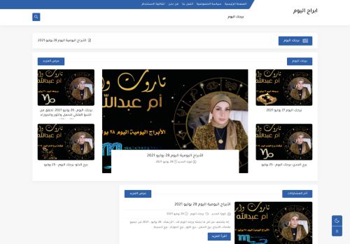 ابراج اليوم