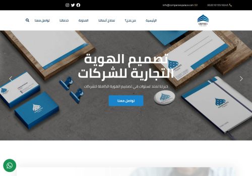 قصر الشركات | Companies Palace